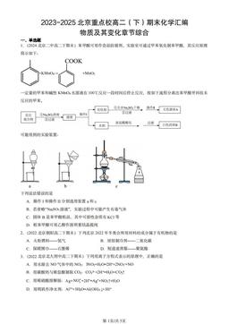 2023-2025北京重点校高二（下）期末化学汇编：物质及其变化章节综合-答案