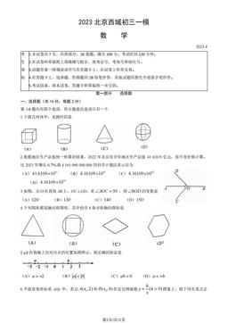 2023北京西城初三一模数学（教师版）-答案