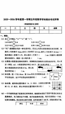 2026北京东城五年级（上）期末数学-试题