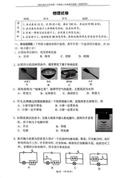 2024北京四中初三（上）期中物理-试题