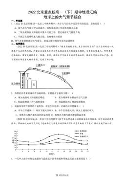 2022北京重点校高一（下）期中地理汇编：地球上的大气章节综合-答案