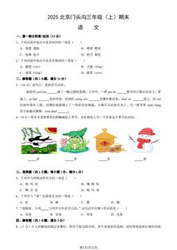2025北京门头沟三年级（上）期末语文（教师版）-答案