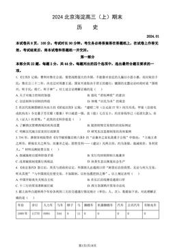 2024北京海淀高三（上）期末历史（教师版）-答案