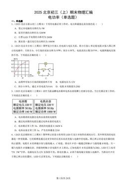 2025北京初三（上）期末物理汇编：电功率（单选题）-答案