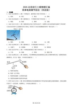 2025北京初三二模物理汇编：简单电路章节综合（京改版）-答案