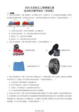 2025北京初三二模物理汇编：运动和力章节综合（京改版）-答案