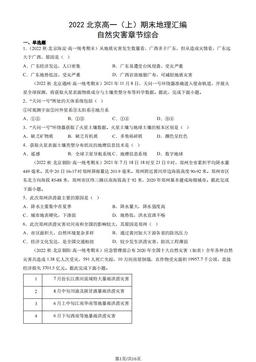 2022北京高一（上）期末地理汇编： 自然灾害章节综合-答案
