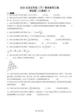 2025北京五年级（下）期末数学汇编：填空题（人教版）3-答案