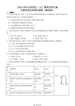 2023-2025北京高三（上）期末化学汇编：元素性质及其变化规律（鲁科版）-答案