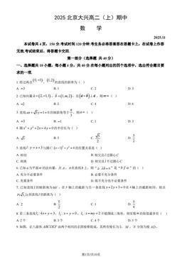 2025北京大兴高二（上）期中数学（教师版）-答案