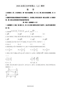 2025北京汇文中学高二（上）期中数学（教师版）-答案
