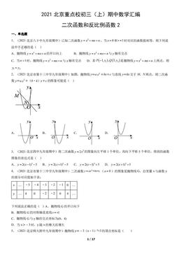 2021北京重点校初三（上）期中数学汇编：二次函数和反比例函数2-答案