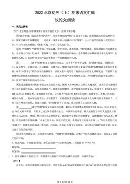 2022北京初三（上）期末语文汇编：议论文阅读-答案