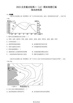 2023北京重点校高一（上）期末地理汇编：海水的性质-答案