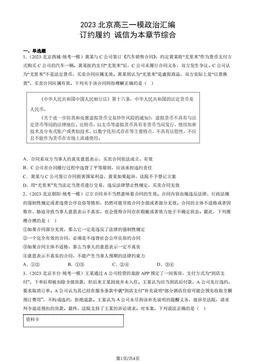 2023北京高三一模政治汇编：订约履约诚信为本章节综合-答案