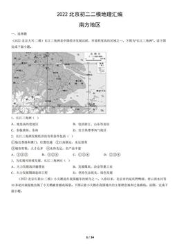 2022北京初二二模地理汇编：南方地区-答案