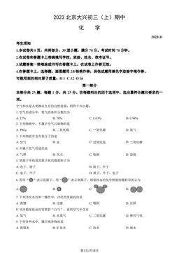 2023北京大兴初三（上）期中化学（教师版）-答案