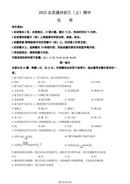 2023北京通州初三（上）期中化学（教师版）-答案
