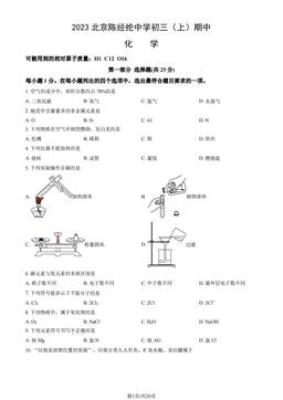 2023北京陈经纶中学初三（上）期中化学（教师版）-答案
