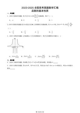 2023-2025全国高考真题数学汇编：函数的基本性质-答案