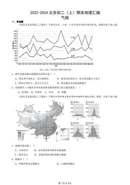 2022-2024北京初二（上）期末地理汇编：气候-答案