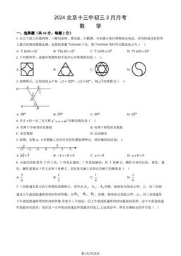 2024北京十三中初三3月月考数学（教师版）-答案