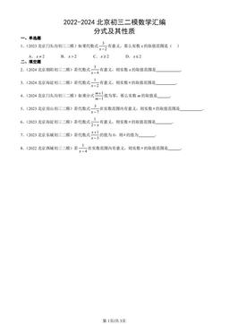 2022-2024北京初三二模数学汇编：分式及其性质-答案