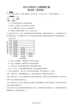 2025北京初三二模物理汇编：电功率（京改版）-答案