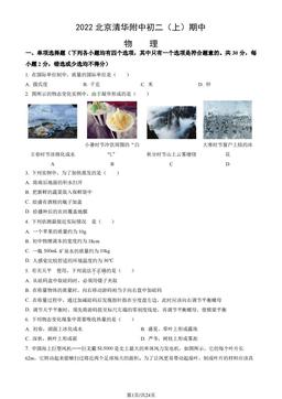 2022北京清华附中初二（上）期中物理（教师版）-答案
