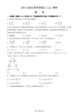 2021北京仁和中学初三（上）期中数学（教师版）-答案