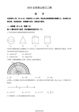 2023北京房山初三二模数学（教师版）-答案