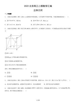 2022北京高三二模数学汇编：立体几何-答案