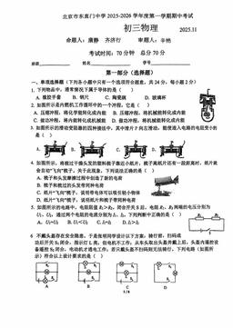 2025北京东直门中学初三（上）期中物理-试题