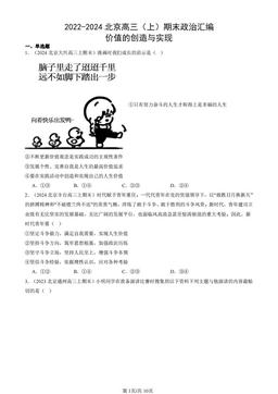 2022-2024北京高三（上）期末政治汇编：价值的创造与实现-答案
