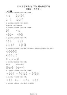 2025北京五年级（下）期末数学汇编：计算题（人教版）-答案