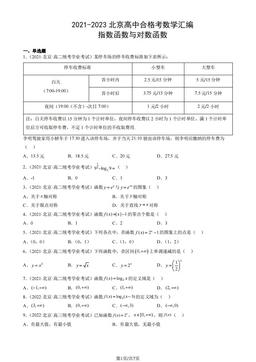 2021-2023北京高中合格考数学汇编：指数函数与对数函数-答案