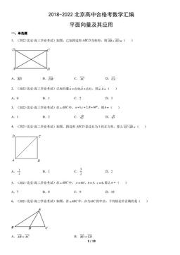 2018-2022北京高中合格考数学汇编：平面向量及其应用-答案
