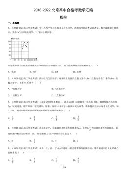 2018-2022北京高中合格考数学汇编：概率-答案