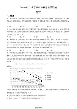 2020-2022北京高中合格考数学汇编：统计-答案