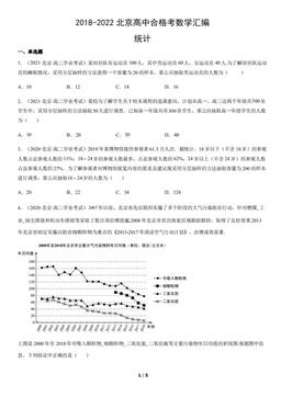 2018-2022北京高中合格考数学汇编：统计-答案
