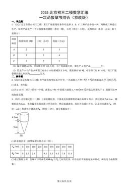 2025北京初三二模数学汇编：一次函数章节综合（京改版）-答案