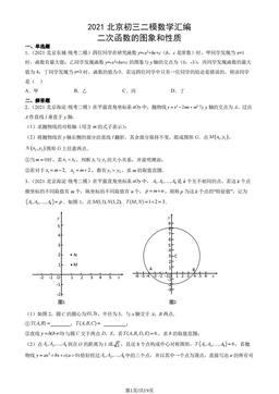 2021北京初三二模数学汇编：二次函数的图象和性质-答案