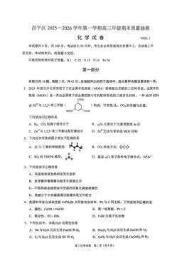 2026北京昌平高三（上）期末化学-答案
