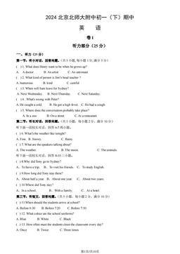 2024北京北师大附中初一（下）期中英语 (教师版)-答案