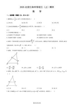 2025北京仁和中学初三（上）期中数学（教师版）-答案