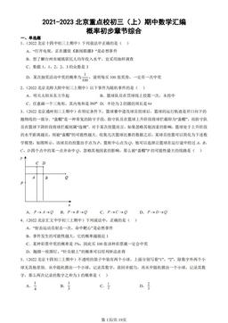 2021-2023北京重点校初三（上）期中数学汇编：概率初步章节综合-答案