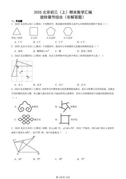2025北京初三（上）期末数学汇编：旋转章节综合（非解答题）-答案