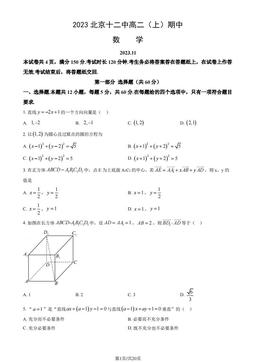 2023北京十二中高二（上）期中数学（教师版）-答案