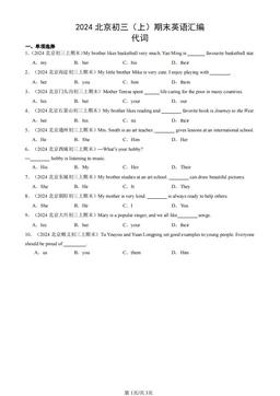 2024北京初三（上）期末英语汇编：代词-答案