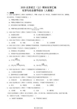 2025北京初三（上）期末化学汇编：化学与社会章节综合（人教版）-答案